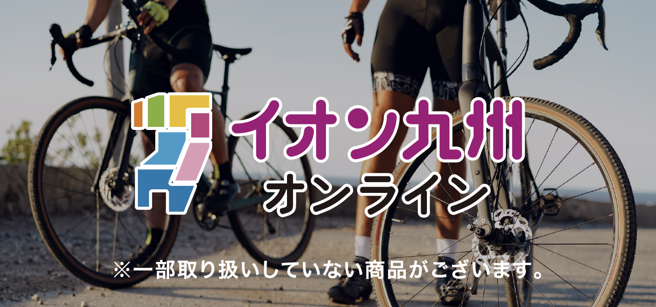 イオン九州ONLINE