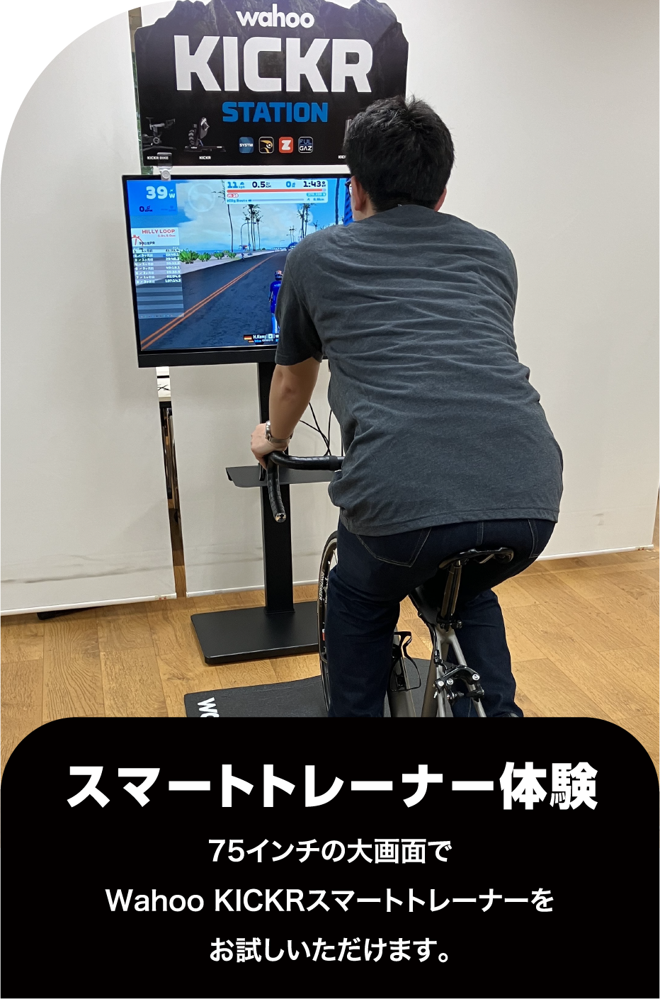 スマートトレーナー体験