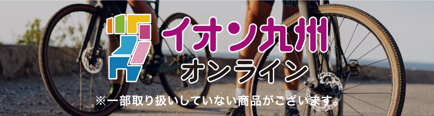 イオン九州ONLINE