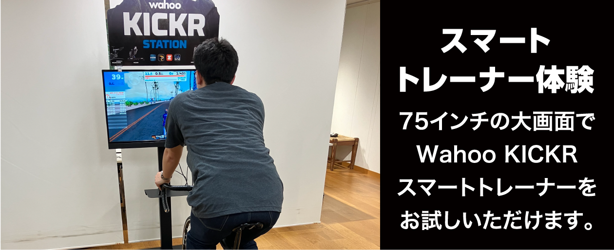 スマートトレーナー体験
