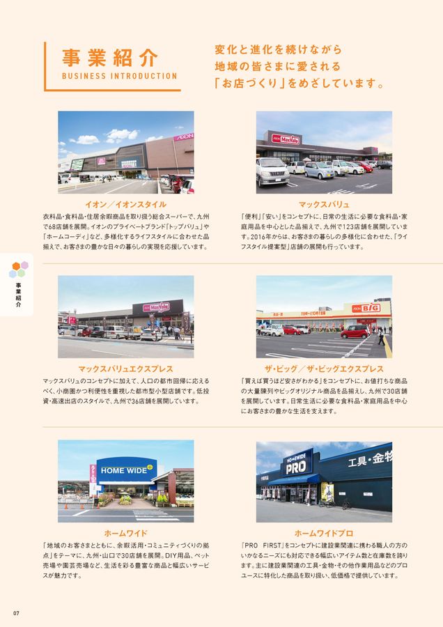 イオン九州 会社案内（2024年版）