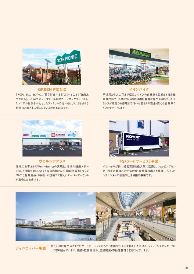 イオン九州 会社案内（2024年版）