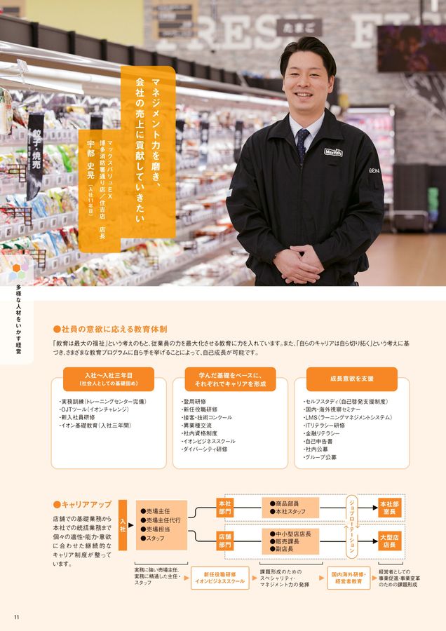 イオン九州 会社案内（2024年版）
