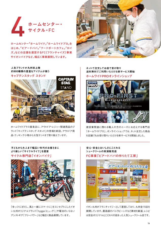 イオン九州 会社案内(2022年版)