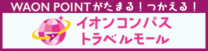 イオンコンパス