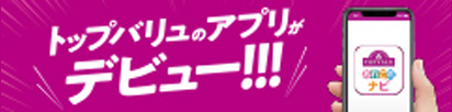 トップバリュ