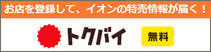 トクバイ