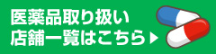 医薬品一覧