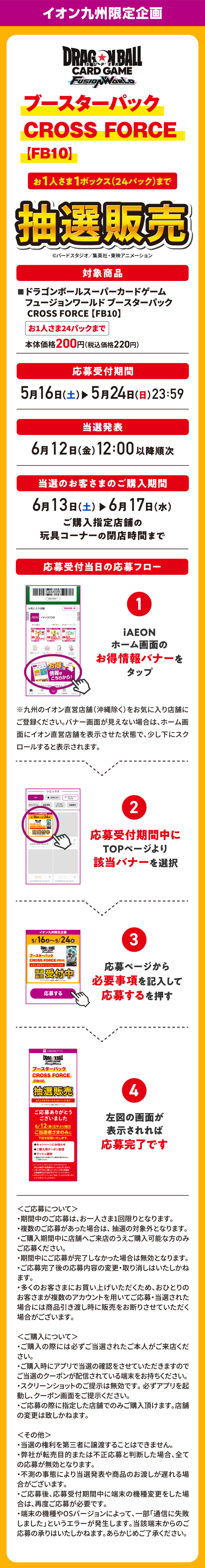 iAEONアプリ】ドラゴンボールスーパーカードゲーム フュージョン