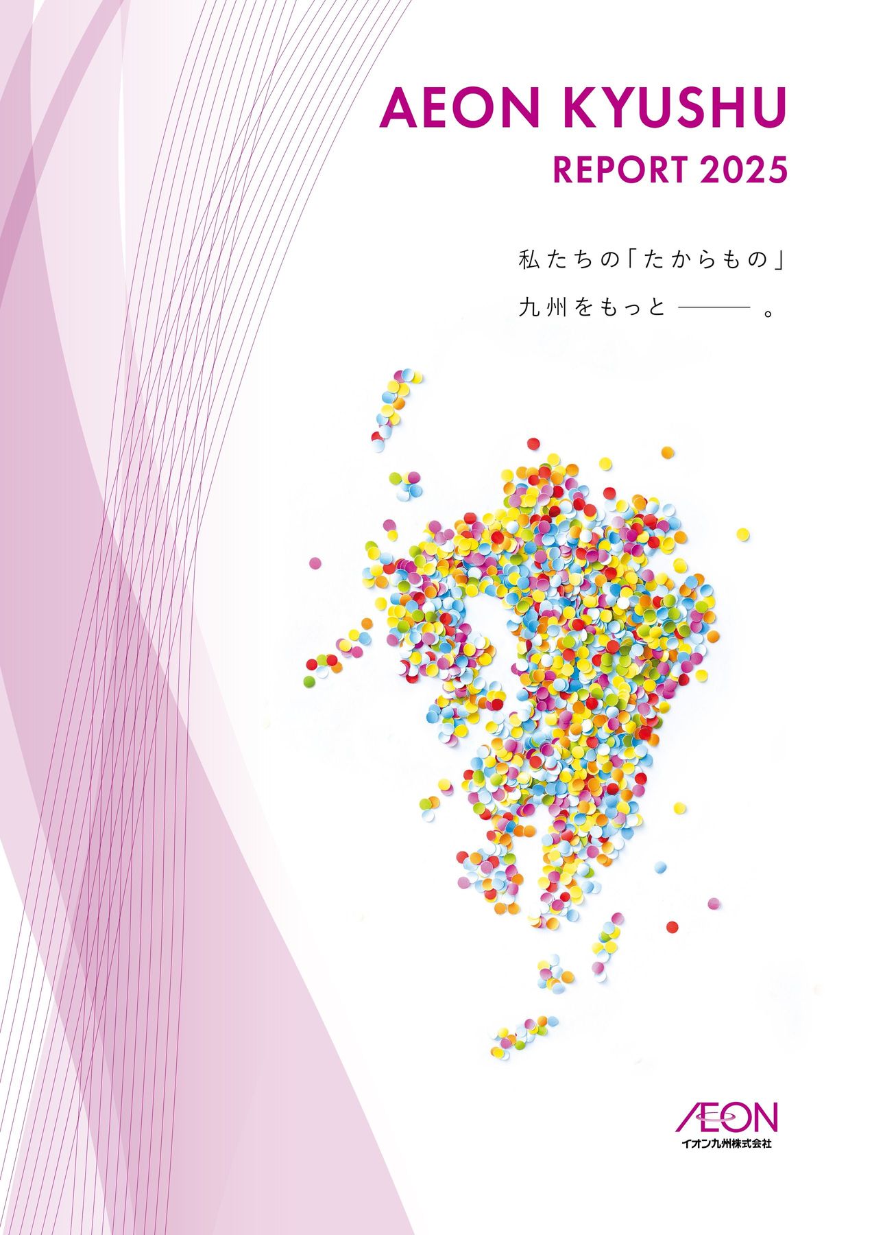 イオン九州 企業レポート（2025年版）