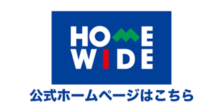 ホームワイドホームページ
