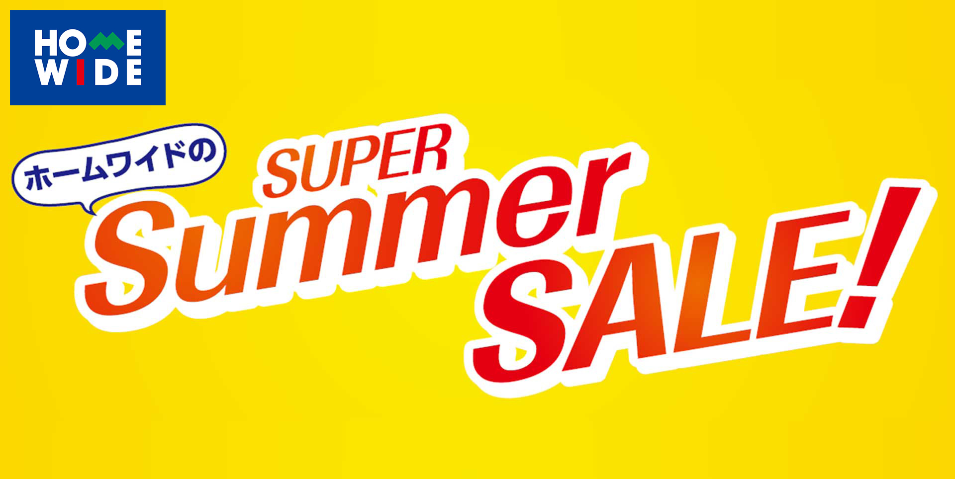 ホームワイド新下関