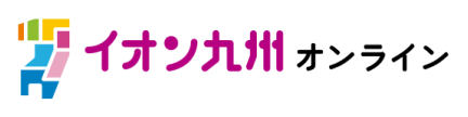 イオン九州オンライン
