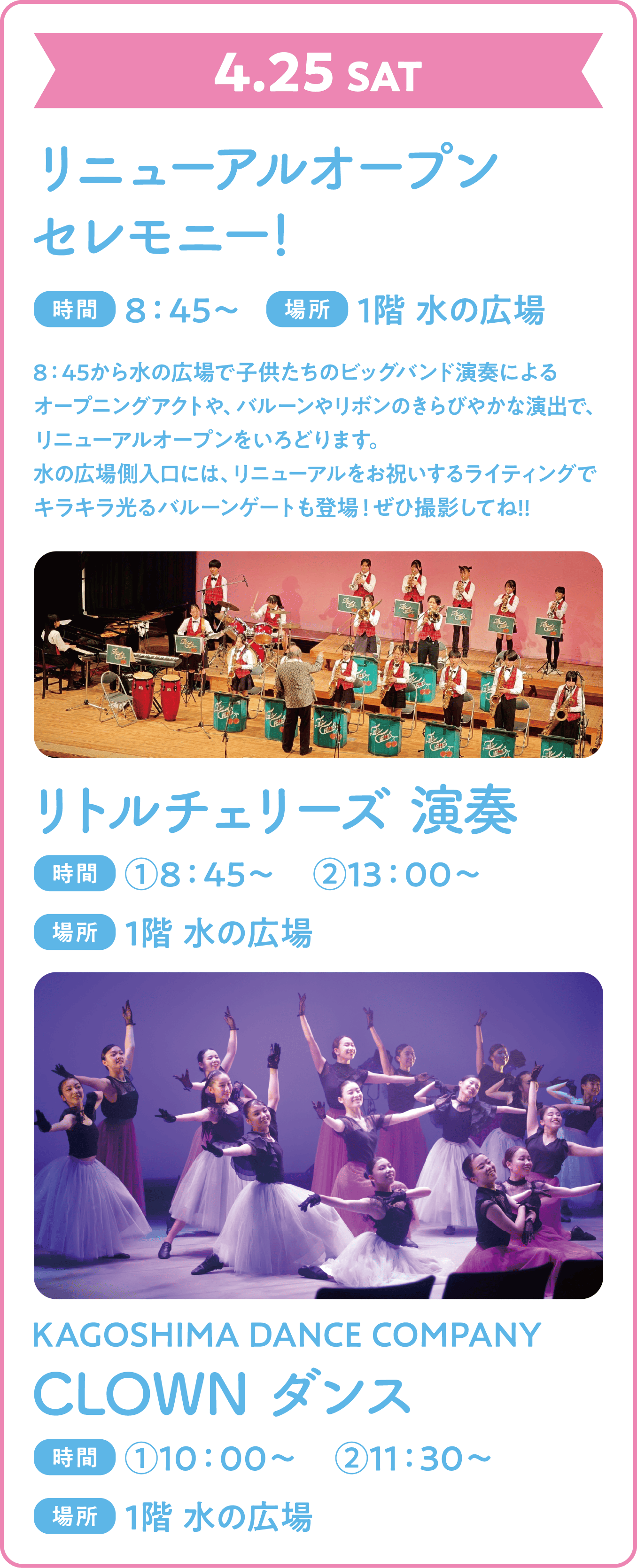 リニューアルオープンセレモニー