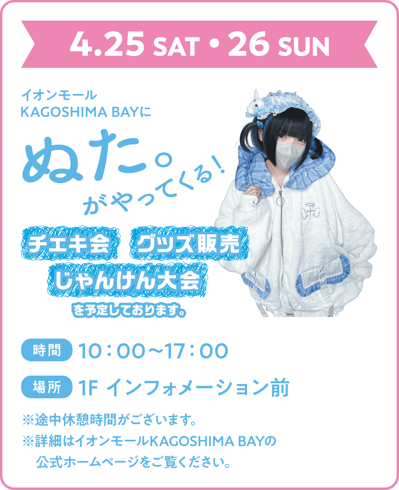 ぬた。がやってくる！