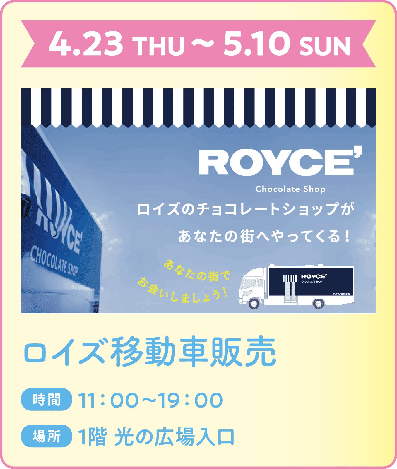 ロイズ移動車販売