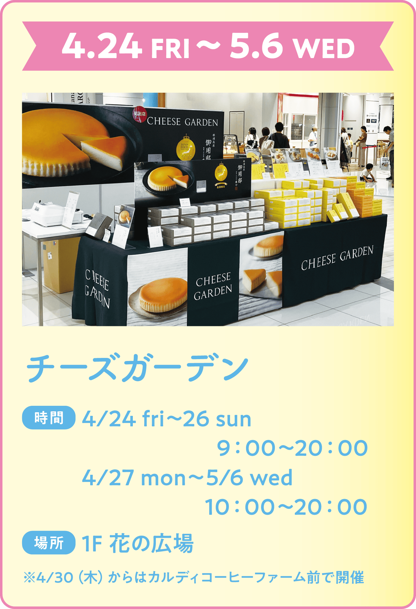 チーズガーデン