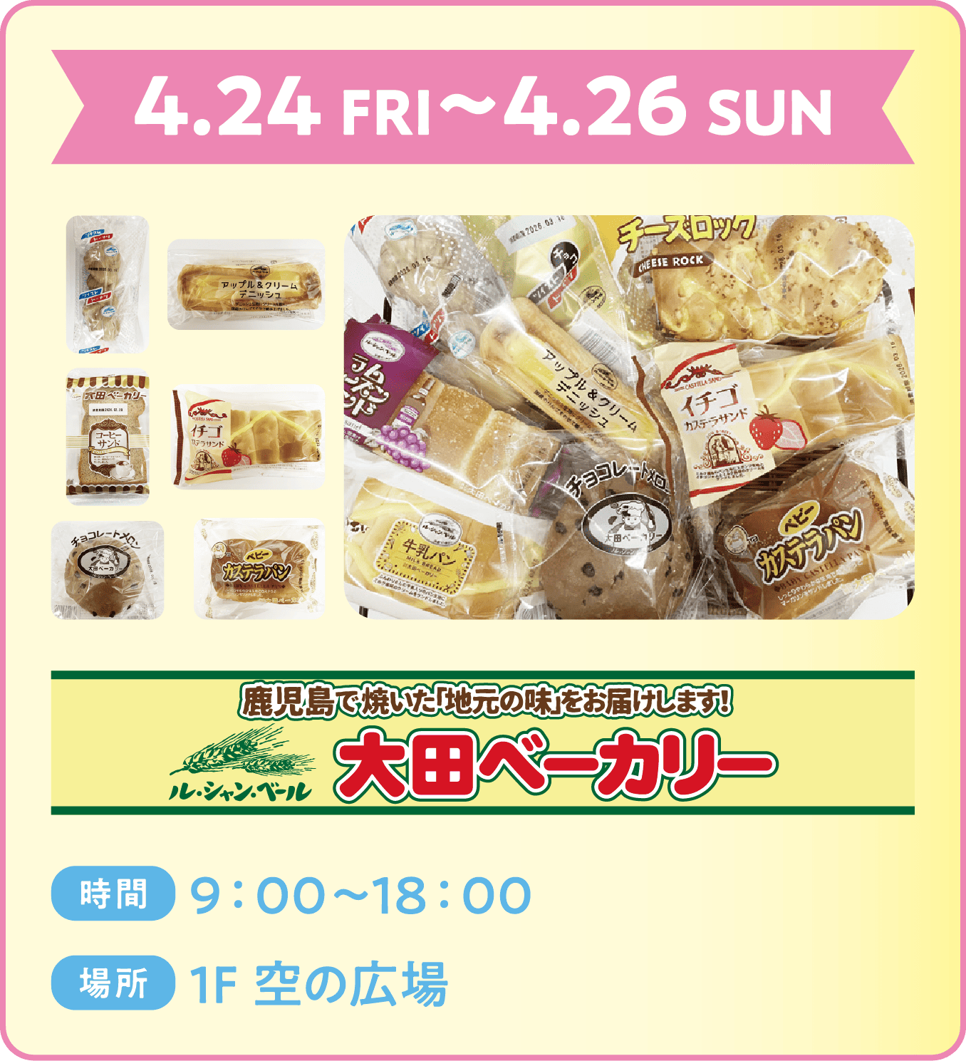 大田ベーカリー