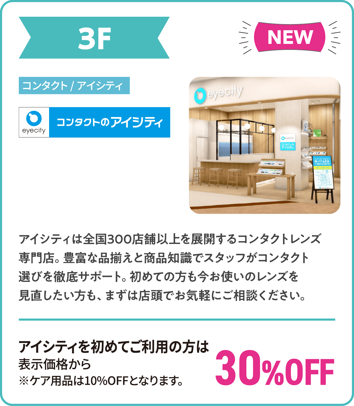 コンタクトのアイシティ