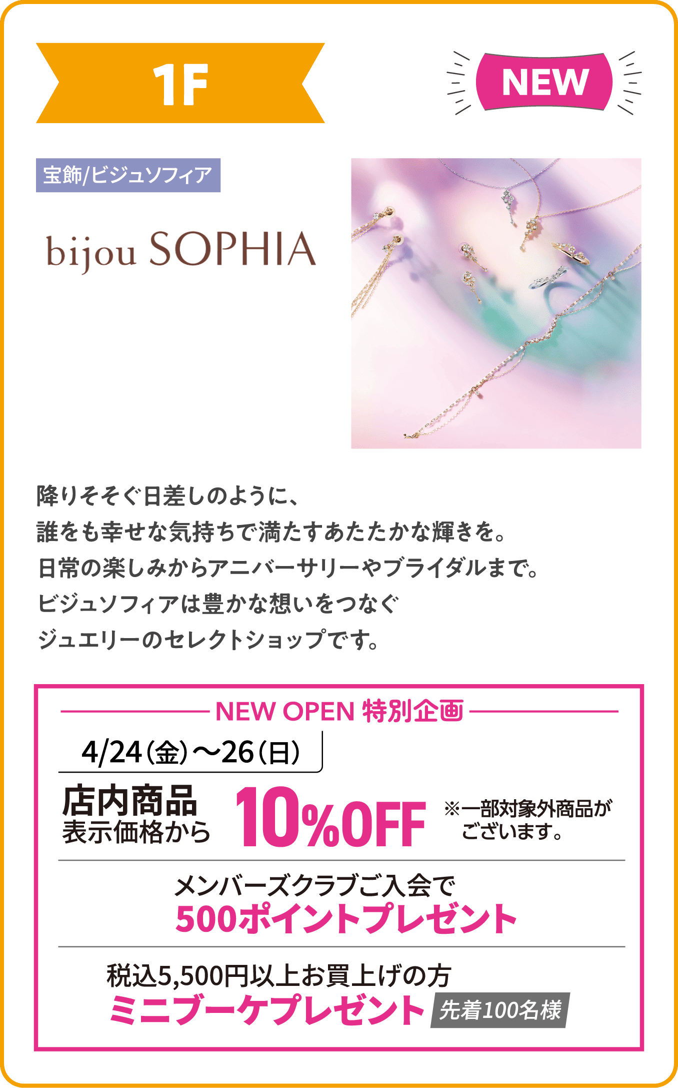 bijou SOPHIA