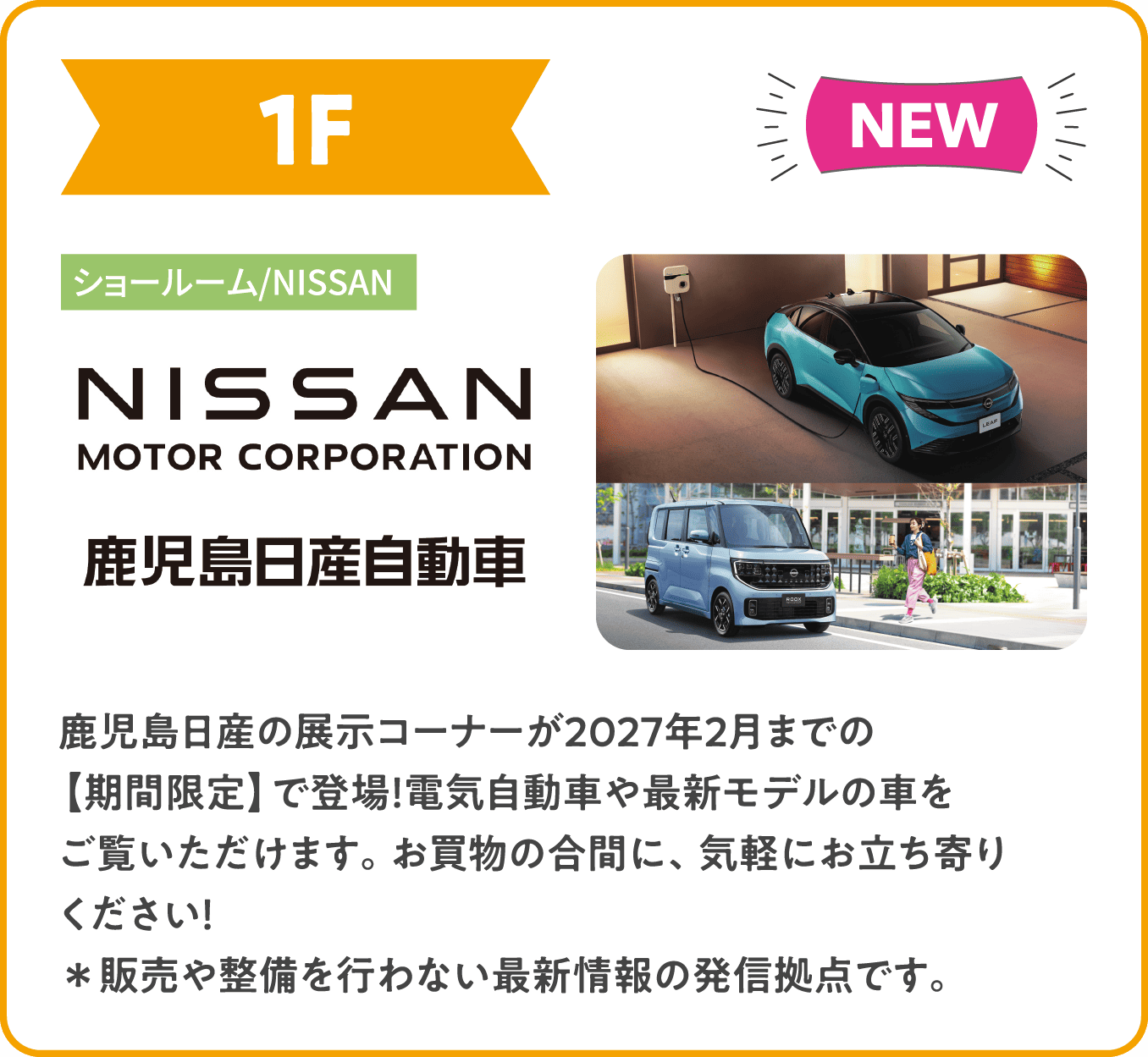 鹿児島日産自動車