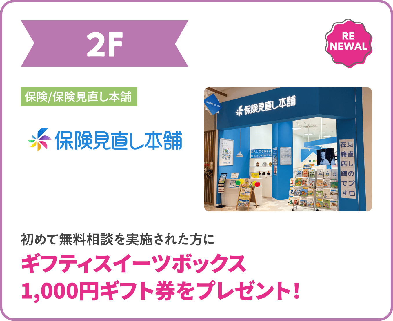 保険見直し本舗