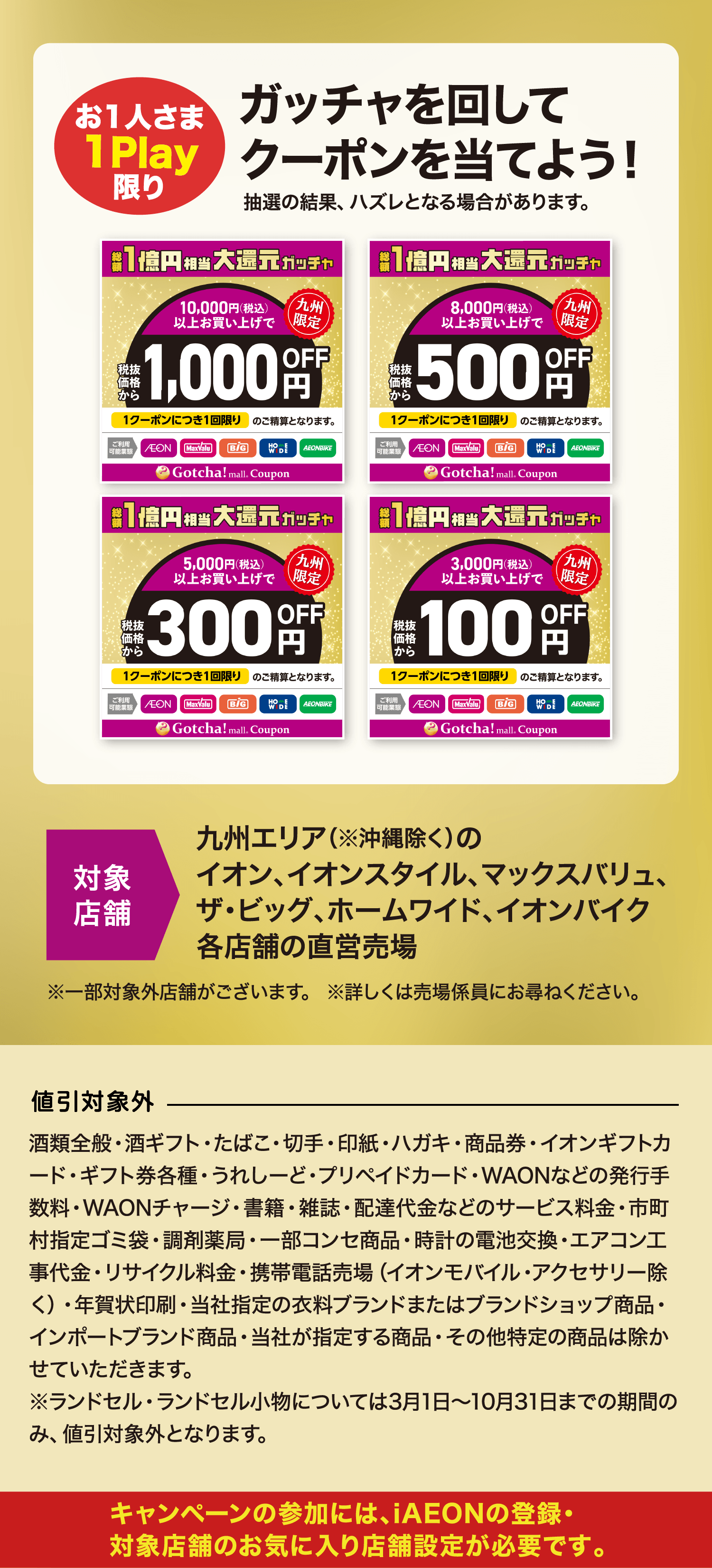 ガッチャを回してクーポンを当てよう！