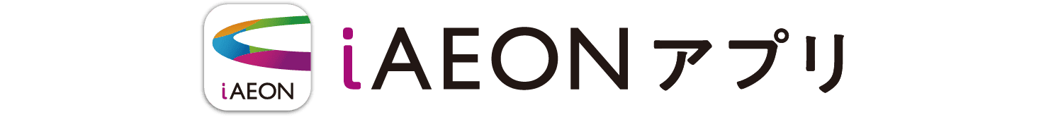 iAEONアプリ