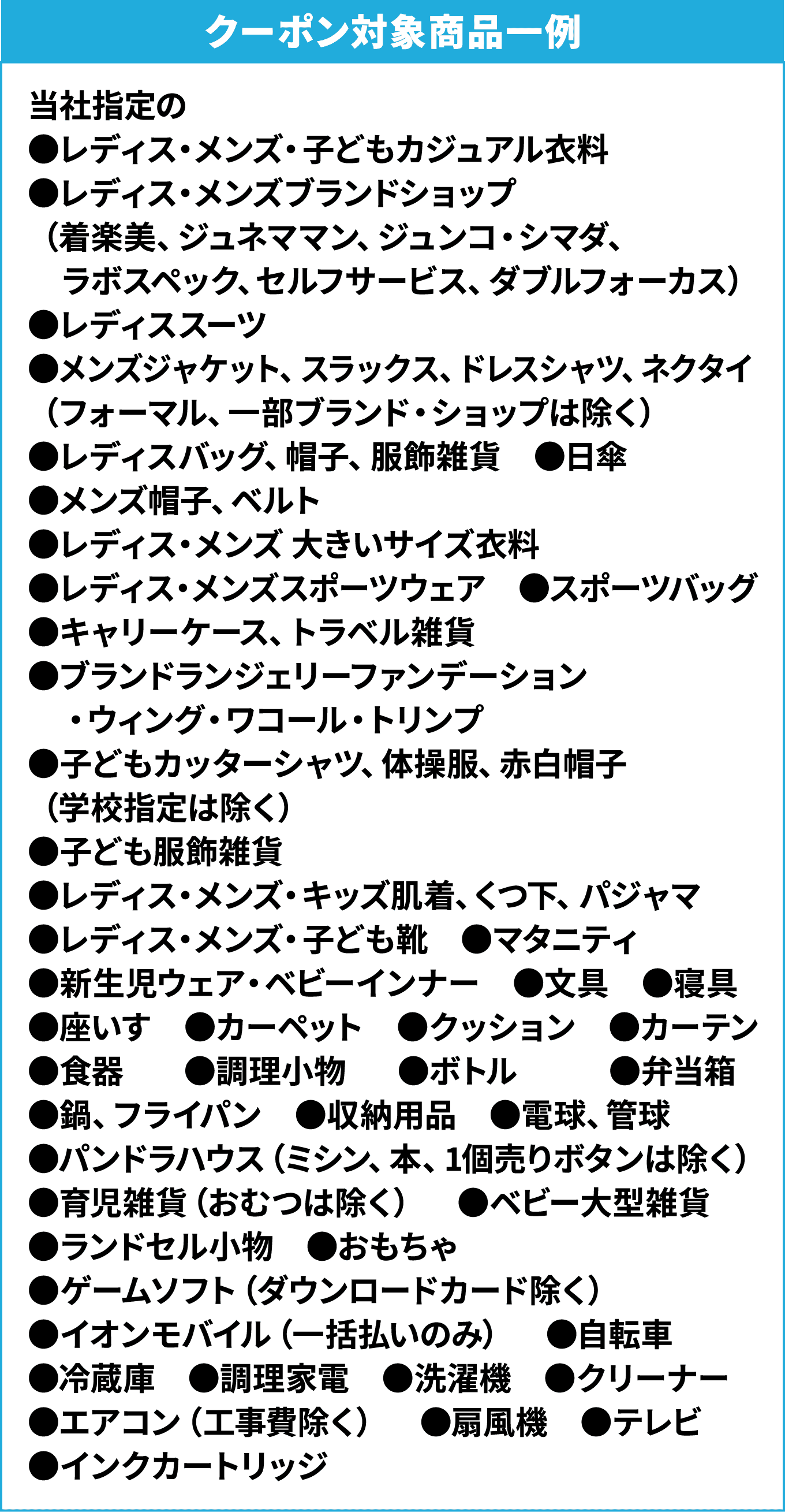 クーポン対象商品一例