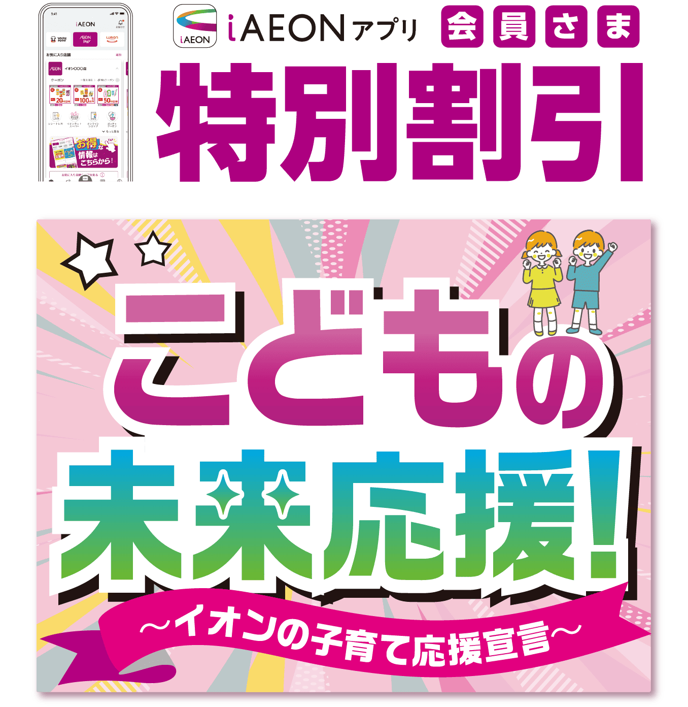 こどもの未来応援！