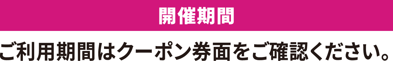 開催期間