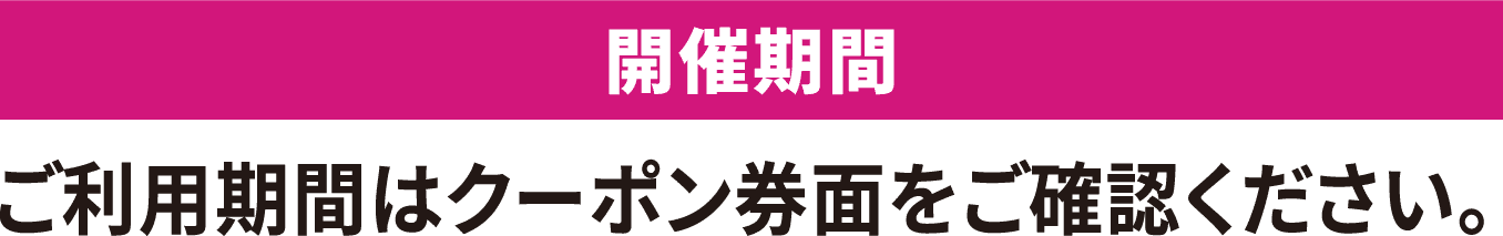 開催期間