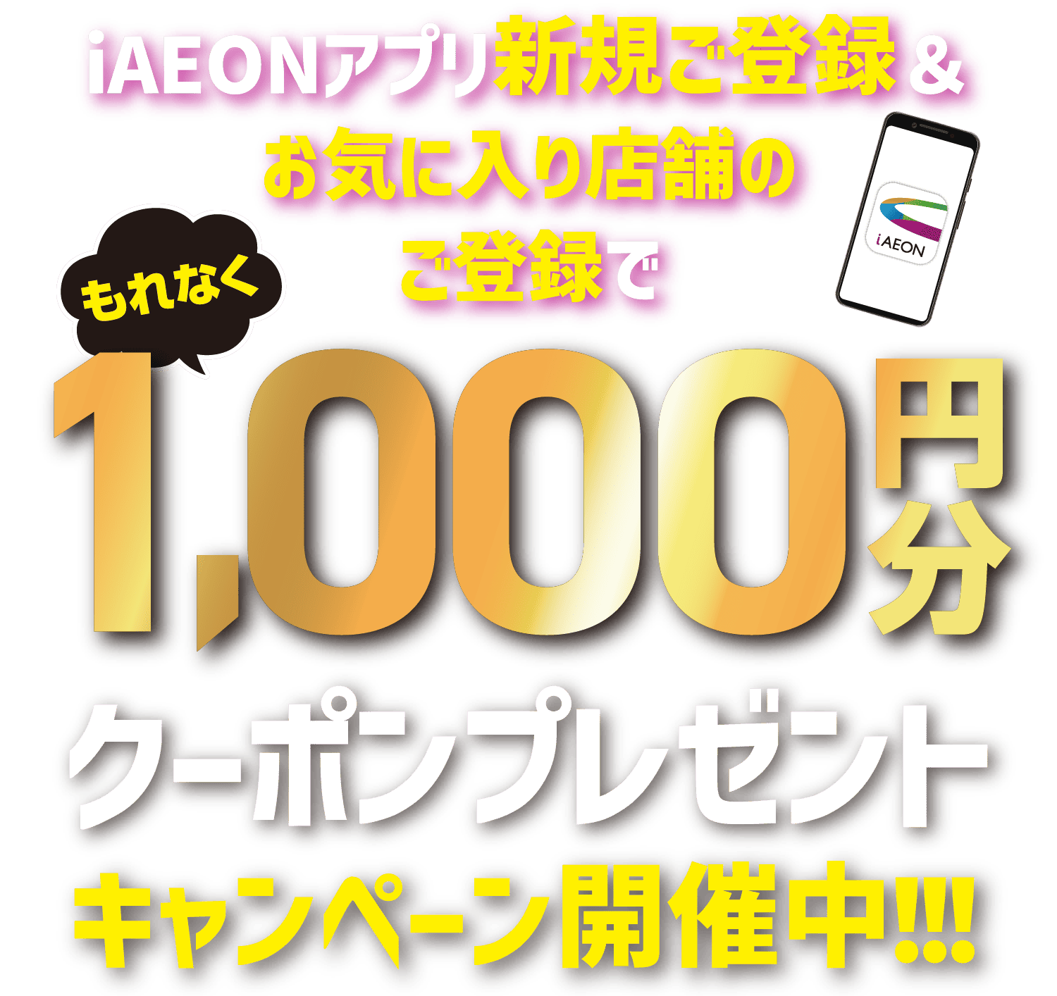 1,000円分クーポンプレゼントキャンペーン開催中!!!