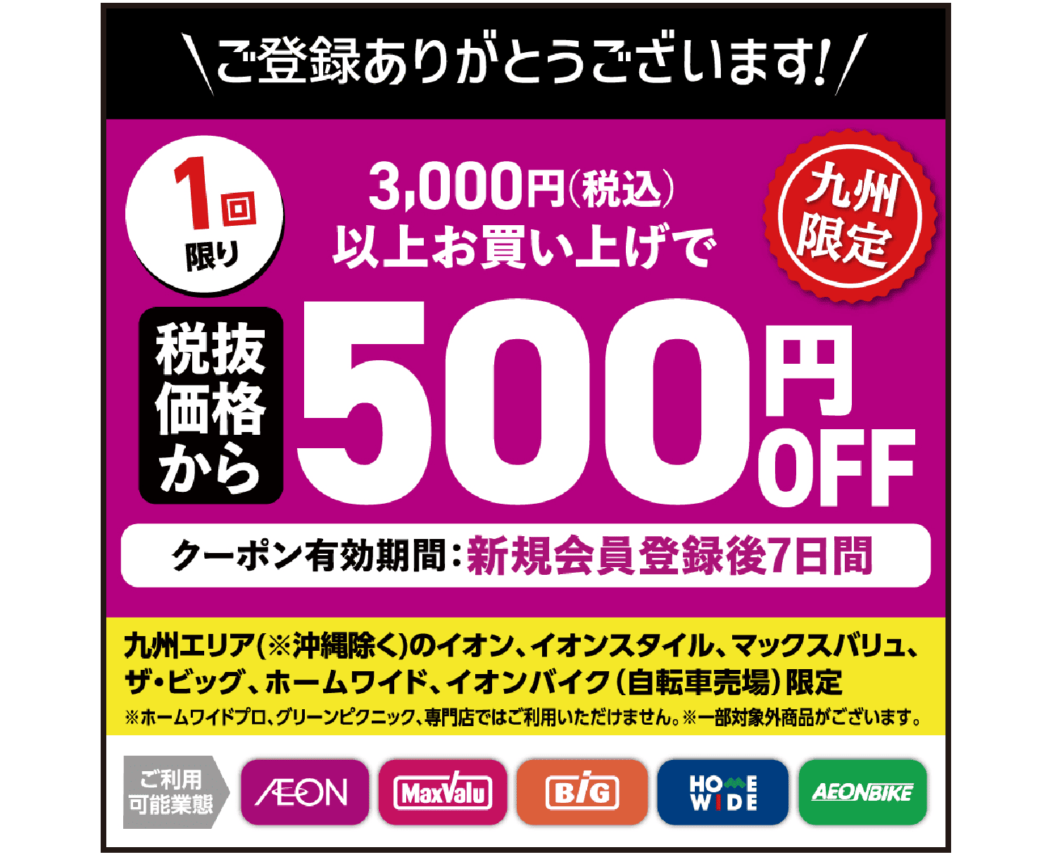 ご登録ありがとうございます！