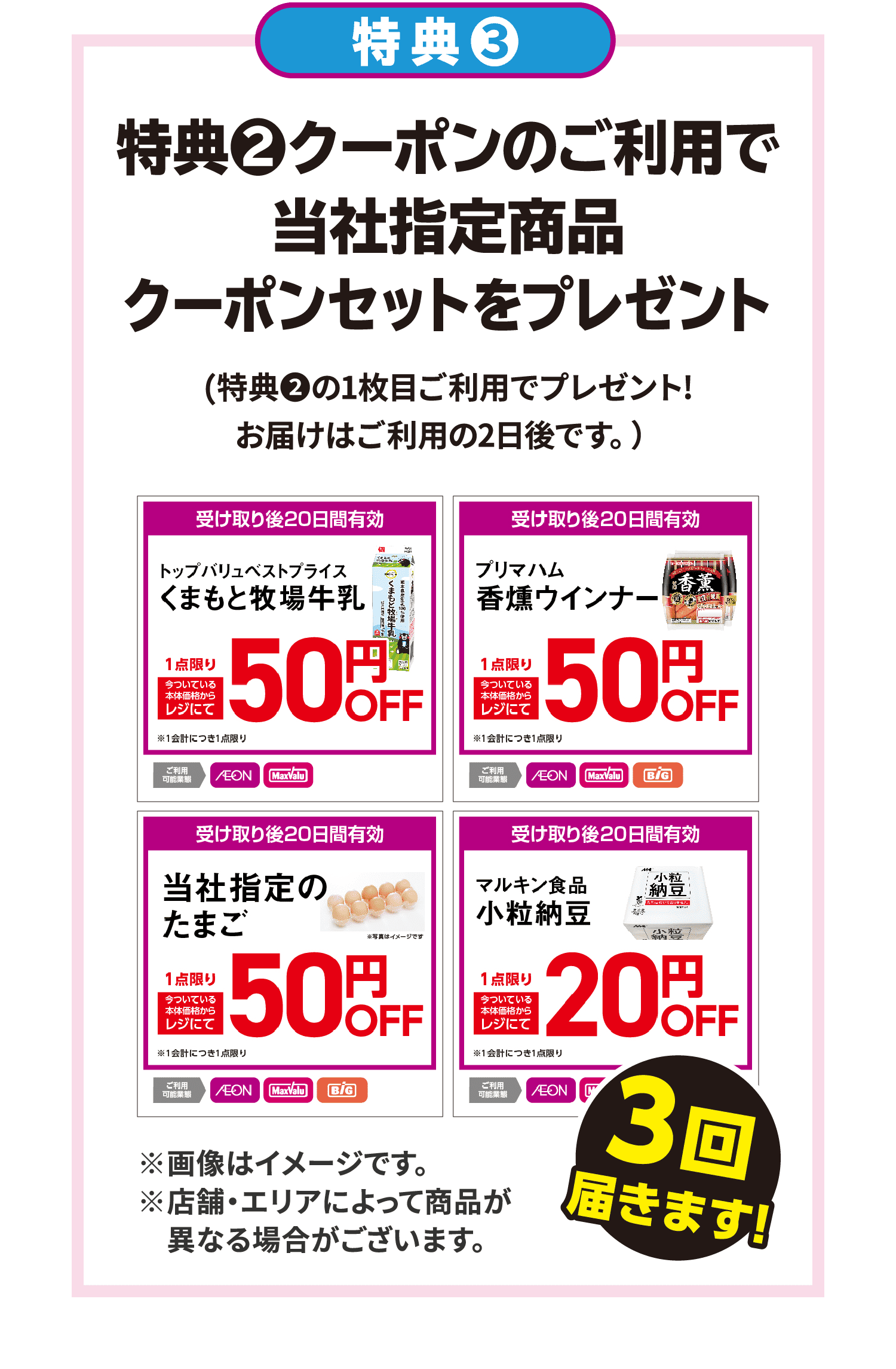 ［特典3］当社指定商品クーポンセットをプレゼント 3回届きます