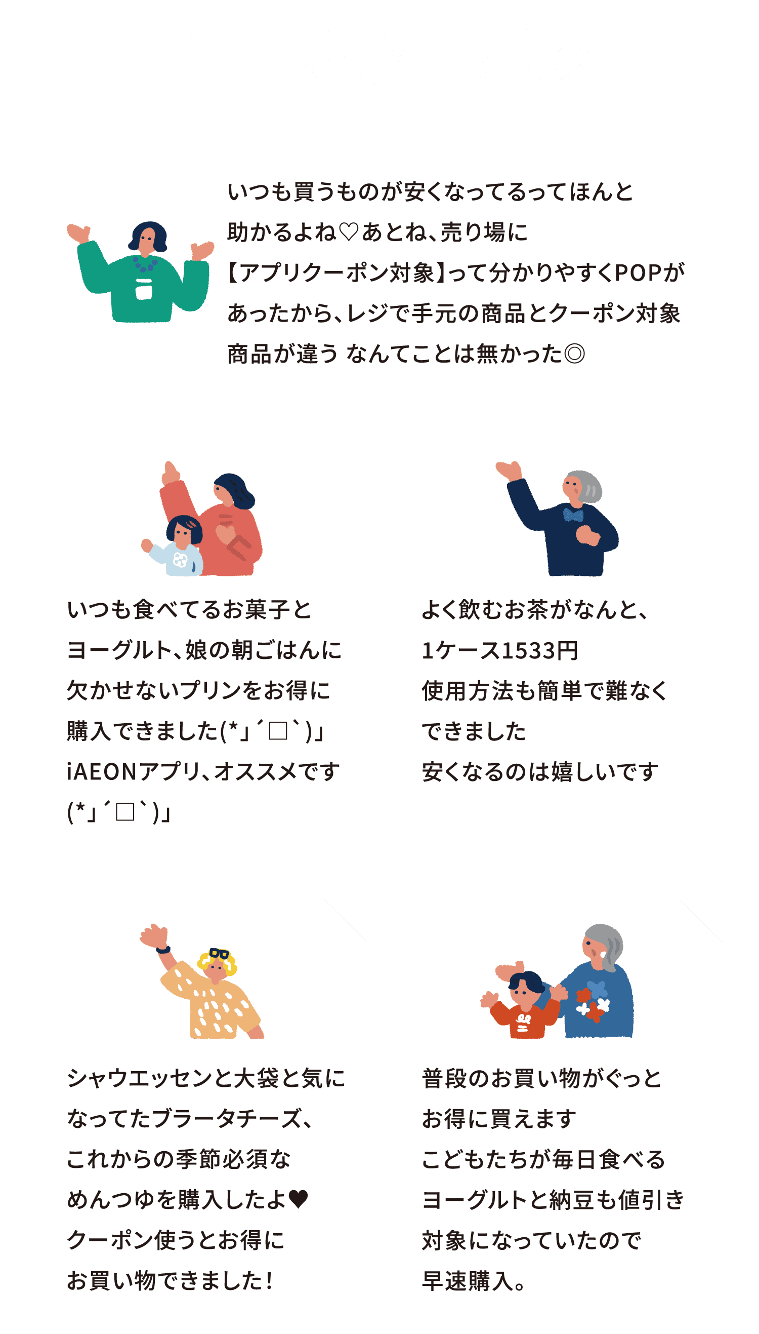 値引きクーポン