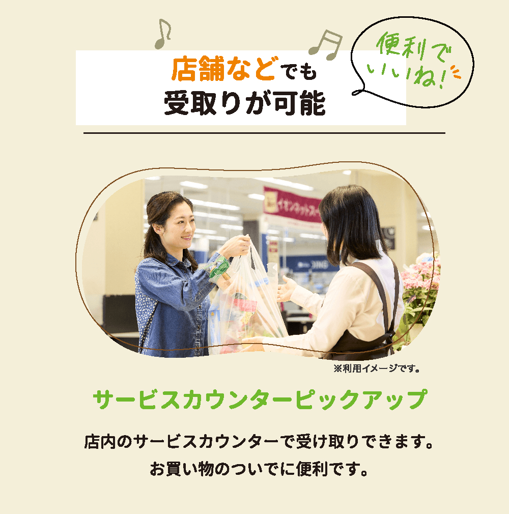 ロッカーで受け取りも可能