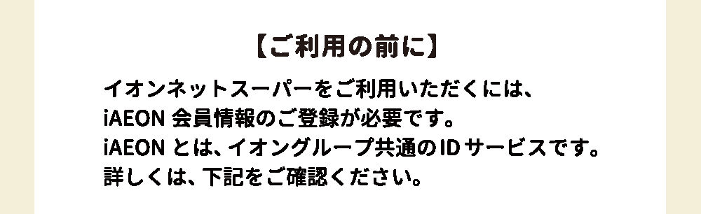 ご利用の前に