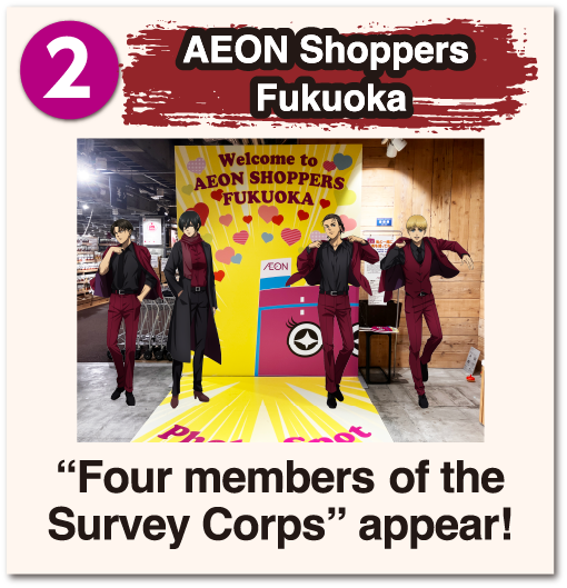 AEON Shoppers Fukuoka Four members of the Survey Corps appear!