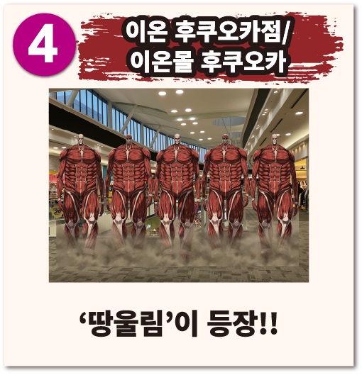 이온 후쿠오카점/이온몰 후쿠오카 땅울림 이 등장!!
