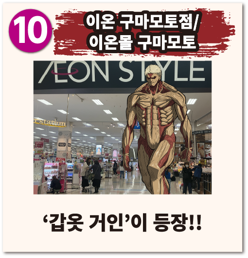 이온 구마모토점/이온몰 구마모토 갑옷 거인 이 등장!!