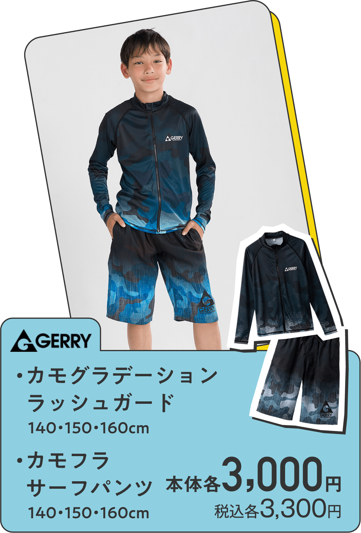 ・カモグラデーション ラッシュガード 140・150・160cm カモフラ サーフパンツ 140・150・160cm 本体各3,000円 税込各3,300円