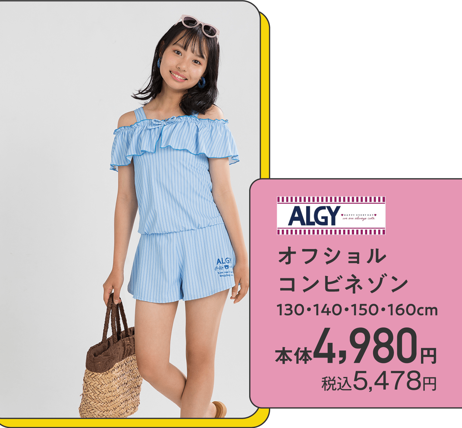 オフショル コンビネゾン 130・140・150・160cm 本体4,980円 税込5,478円