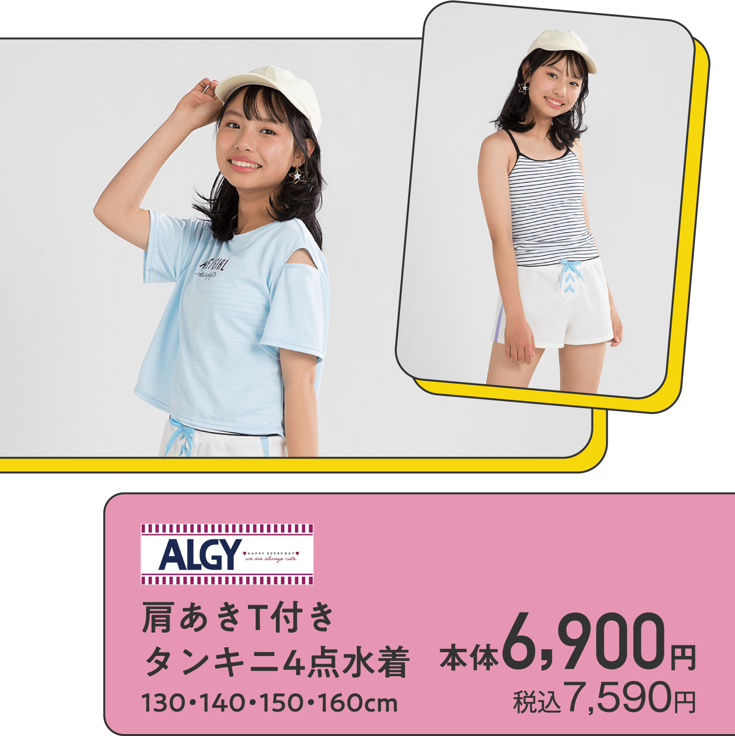 肩あきT付き タンキニ4点水着 130・140・150・160cm 本体6,900円 税込7,590円