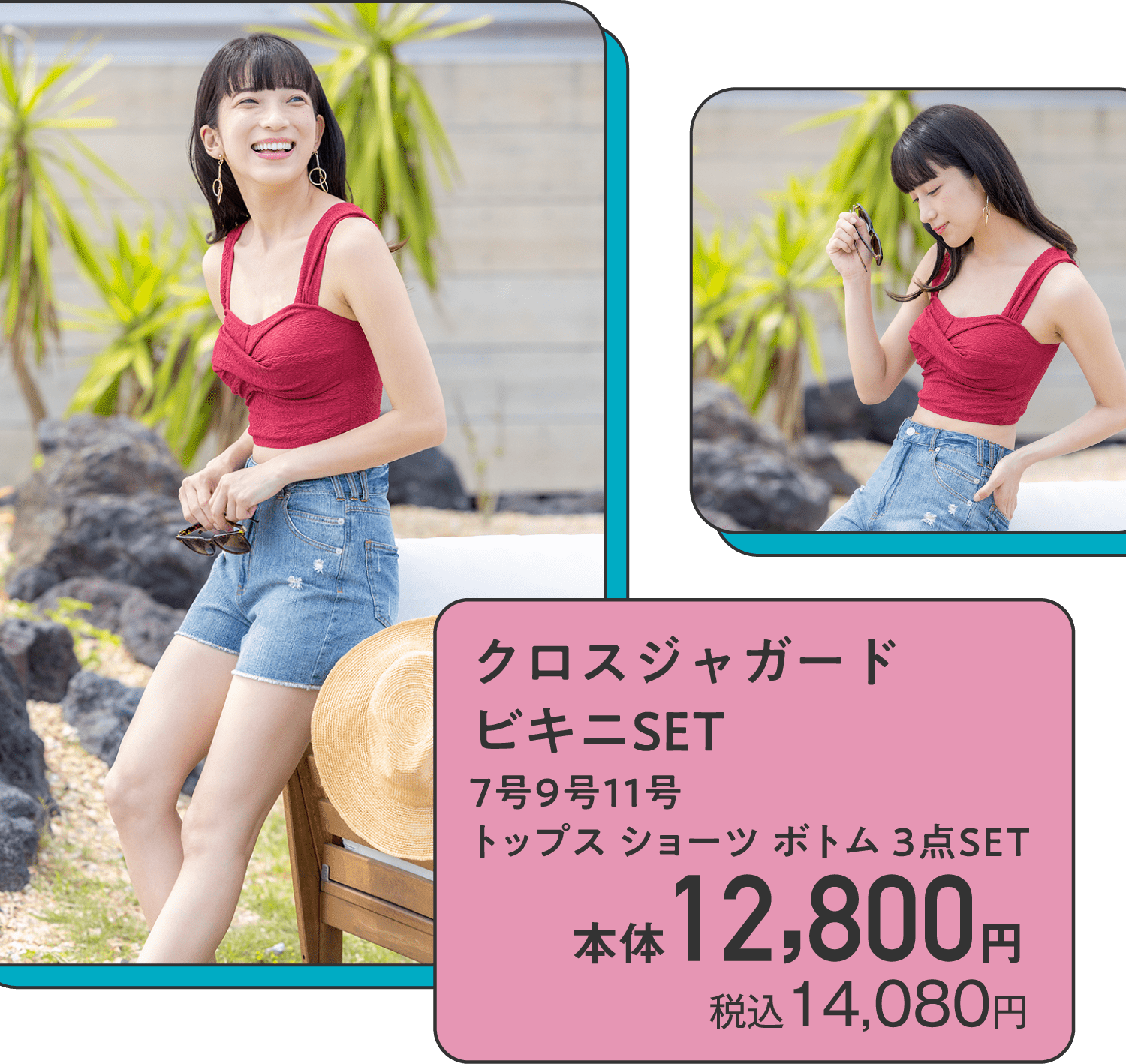 クロスジャガード ビキニSET 7号9号11号 トップス ショーツ ボトム 3点ＳＥＴ 本体12,800円 税込14,080円