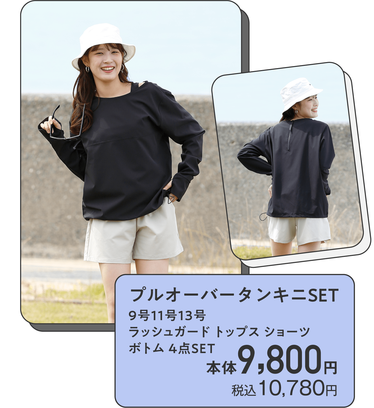 プルオーバータンキニSET 9号11号13号 ラッシュガード トップス ショーツ ボトム 4点ＳＥＴ 本体9,800円 税込10,780円