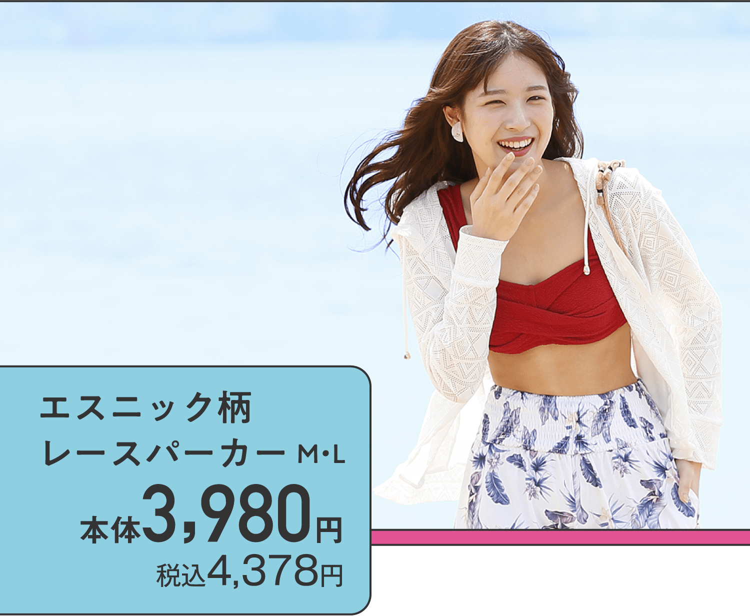 エスニック柄 レースパーカー M・L 本体3,980円 税込4,378円