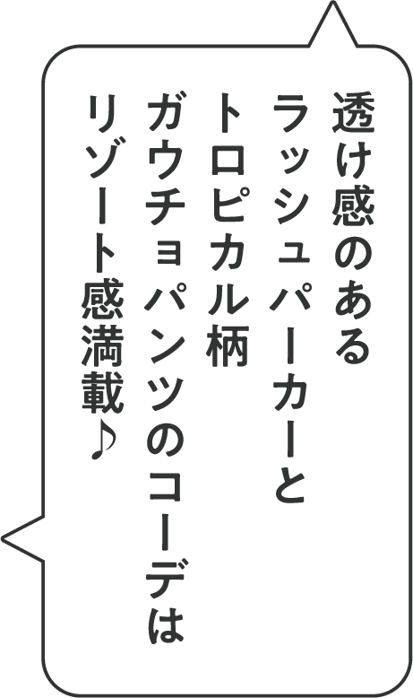 透け感のあるラッシュパーカーとトロピカル柄ガウチョパンツのコーデはリゾート感満載♪