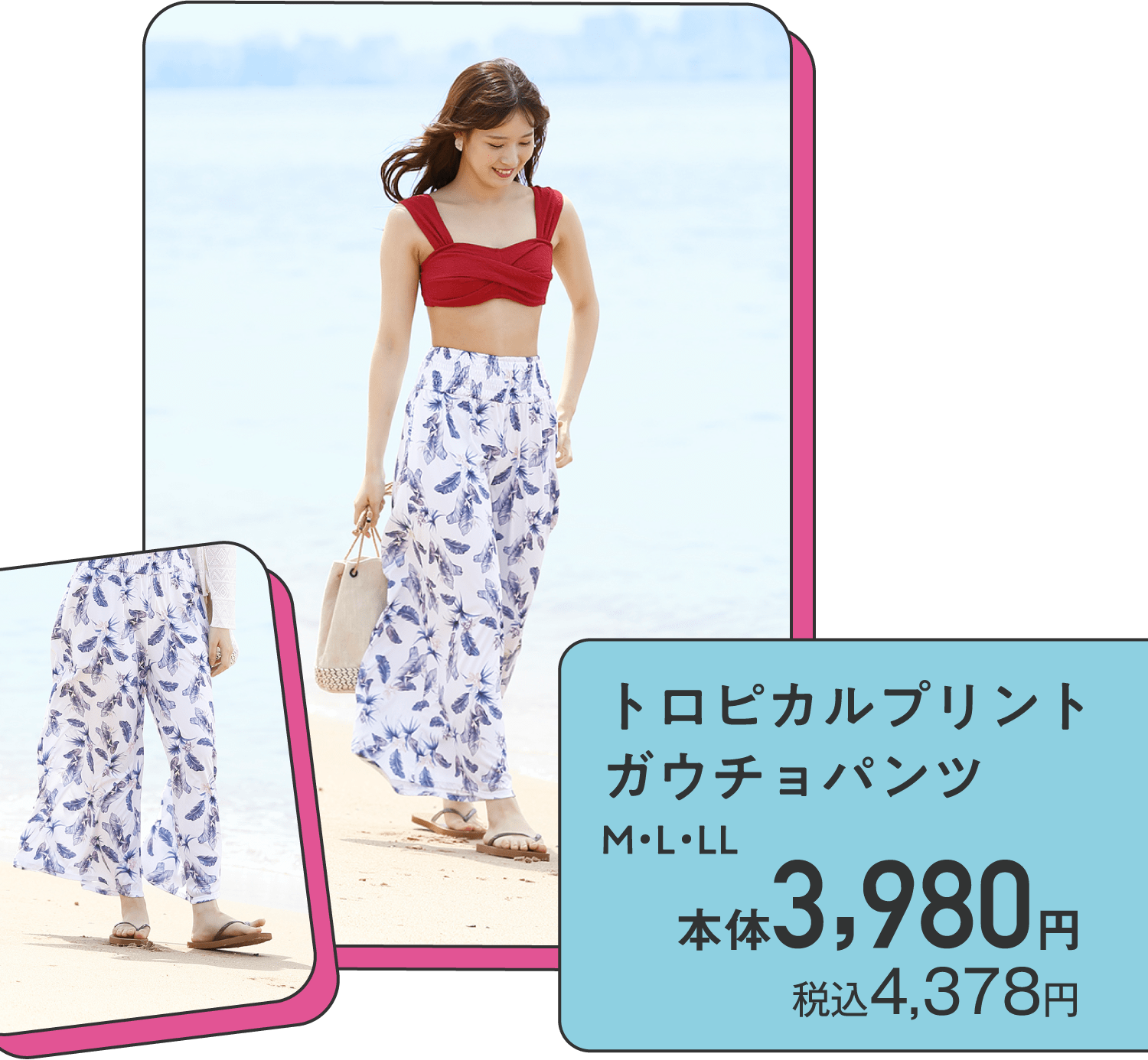 トロピカルプリント ガウチョパンツ M・L・LL 本体3,980円 税込4,378円