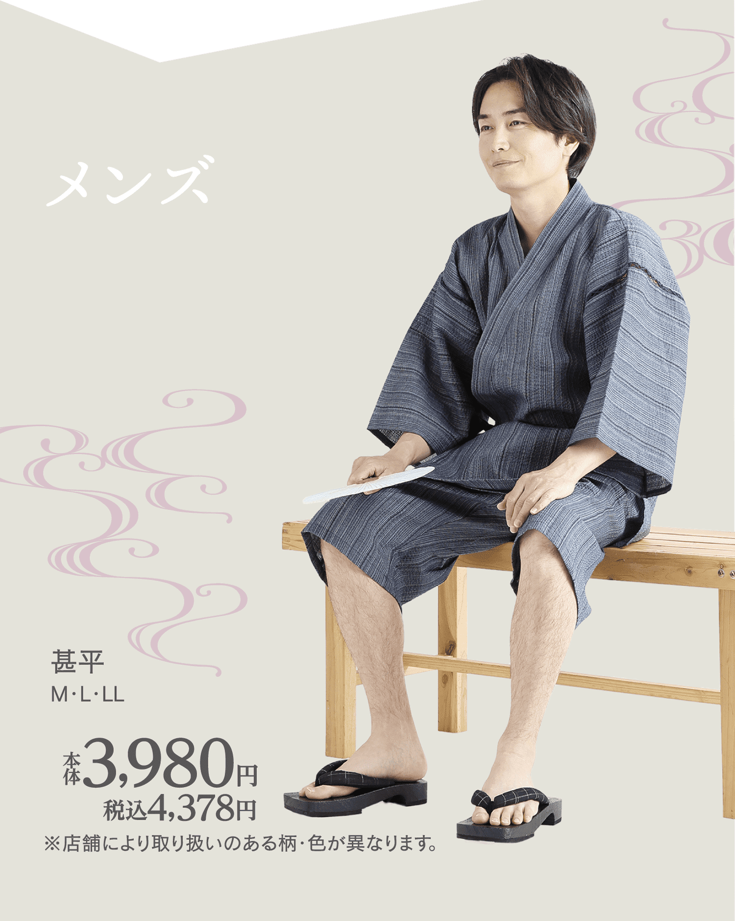 甚平 M・L・LL 本体3,980円 税込4,378円 ※店舗により取り扱いのある柄・色が異なります。